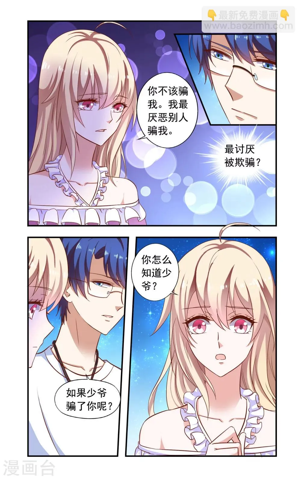 第73话 合作 第8页