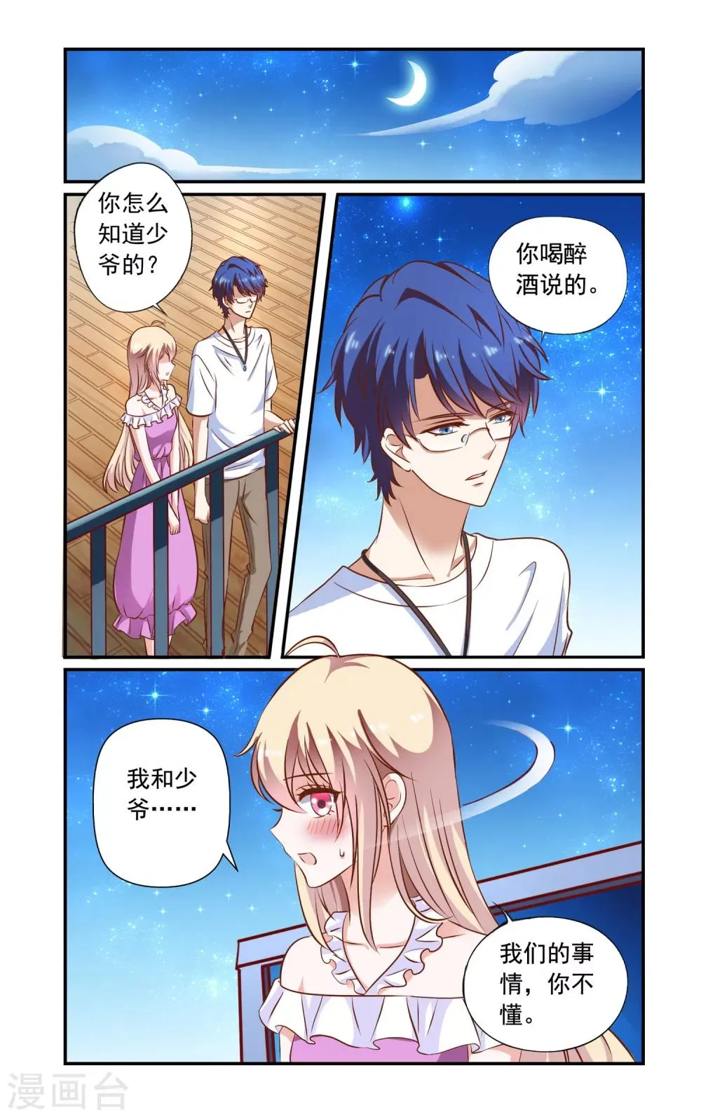 第74话 误会 第1页