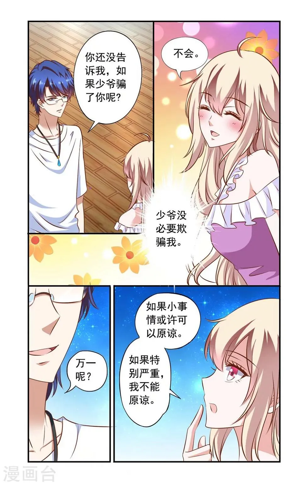 第74话 误会 第2页