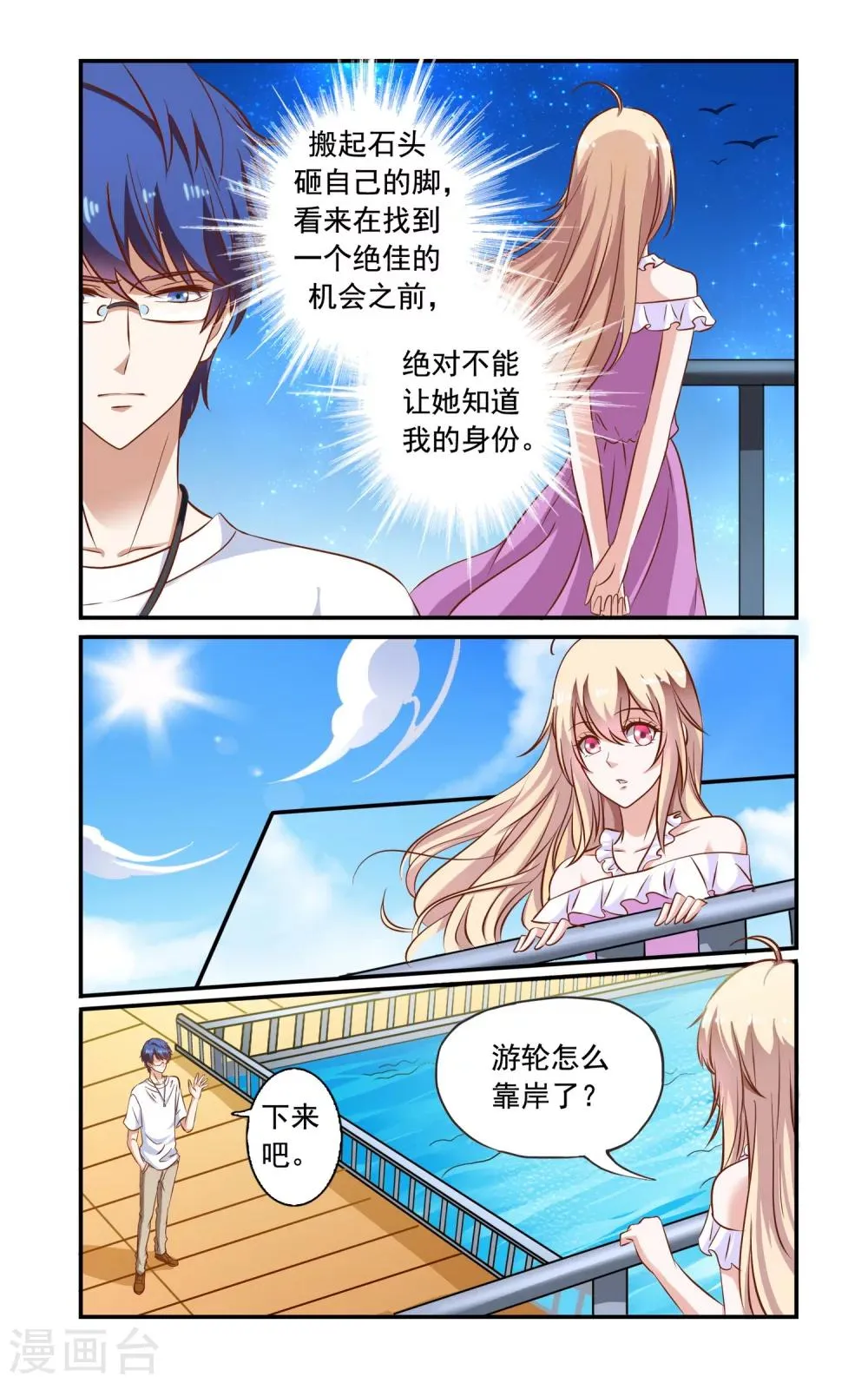 第74话 误会 第3页