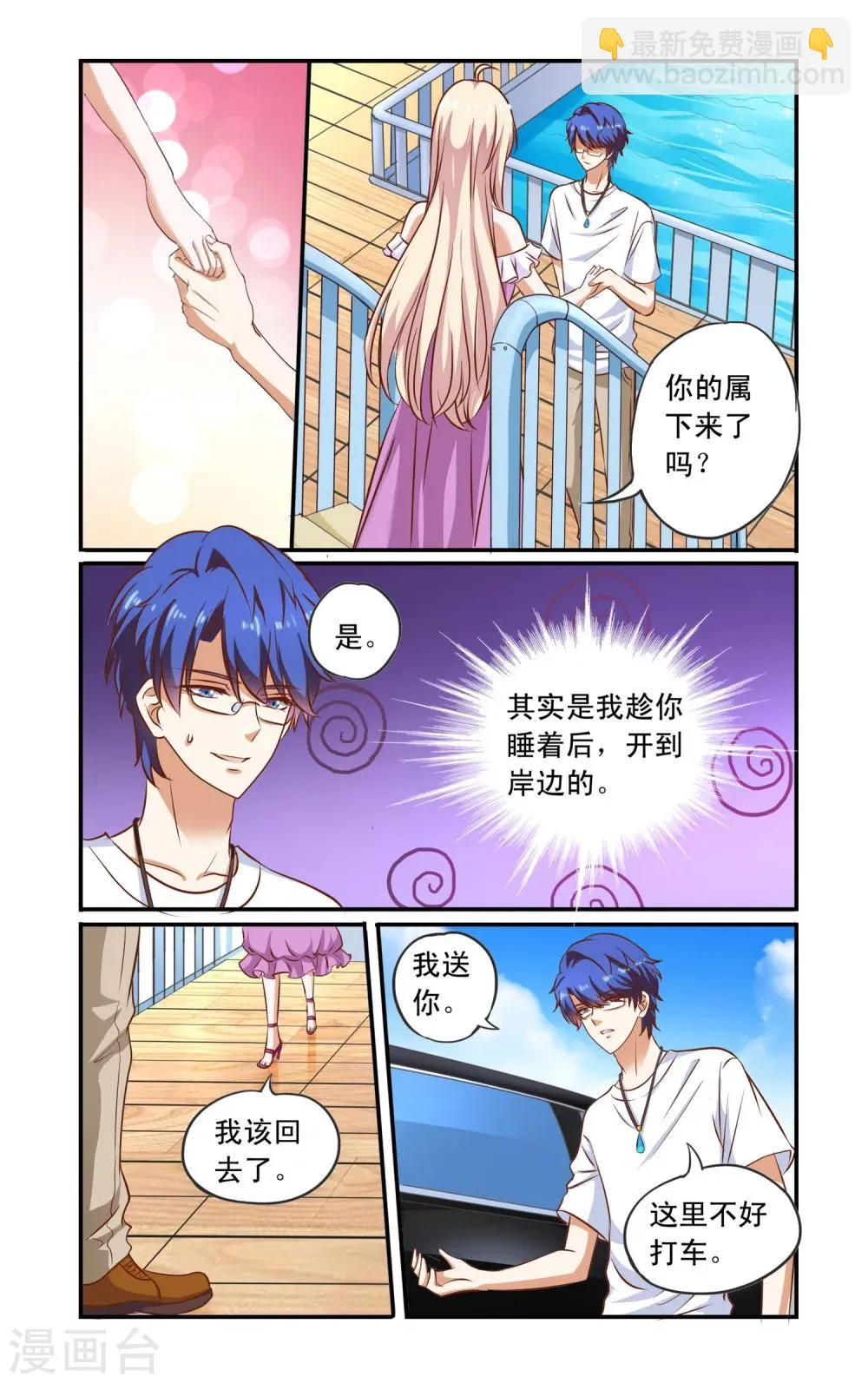 第74话 误会 第4页