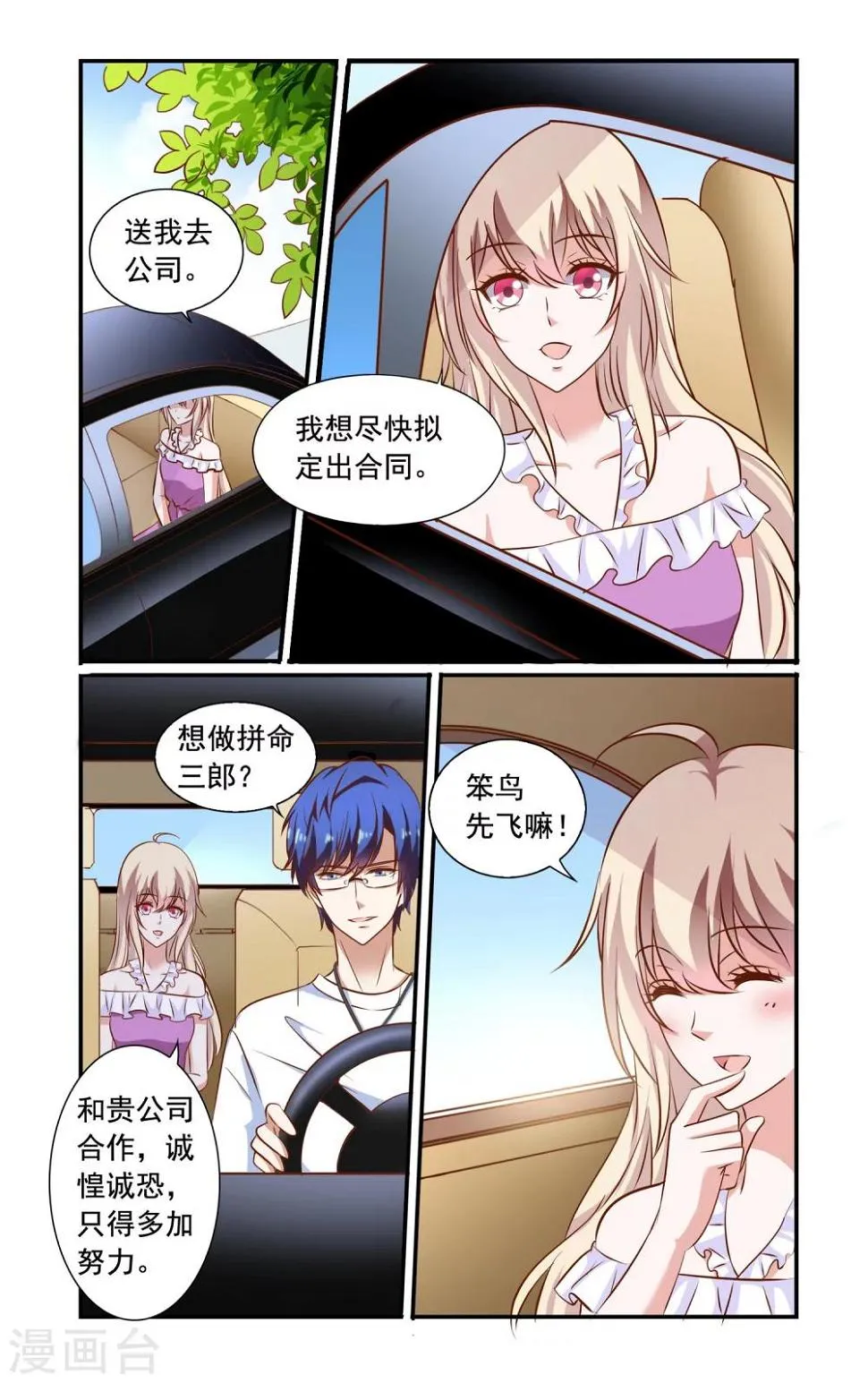 第74话 误会 第5页