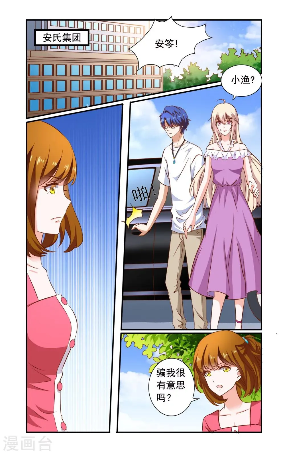 第74话 误会 第6页