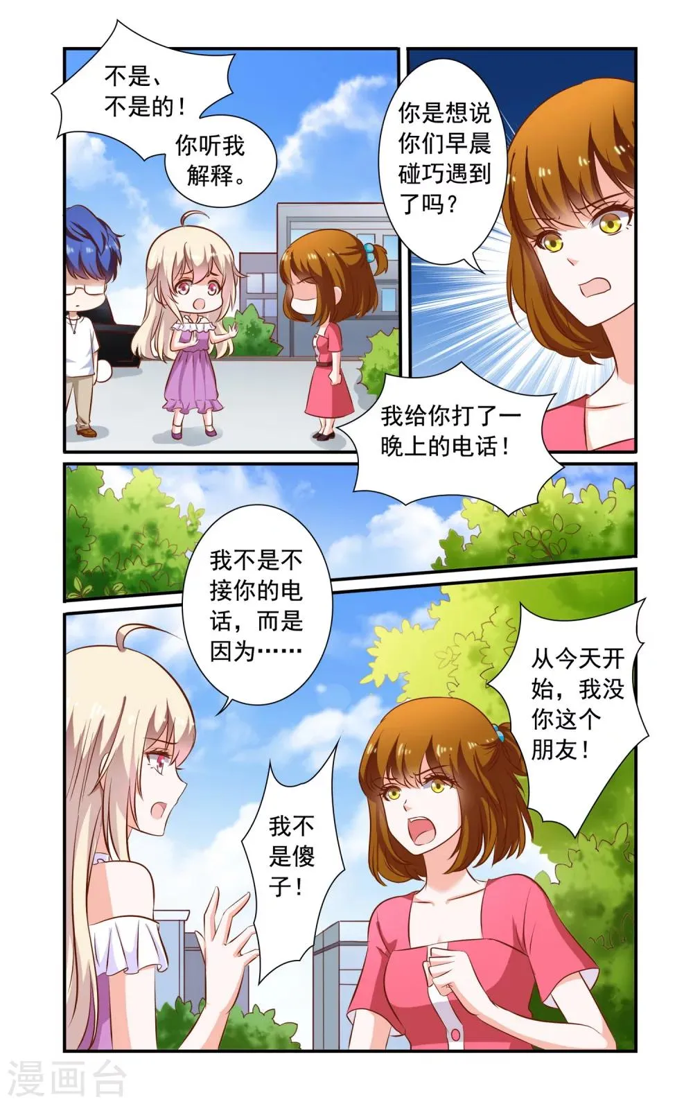 第74话 误会 第7页