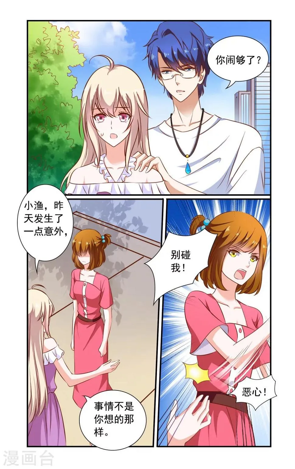 第74话 误会 第8页