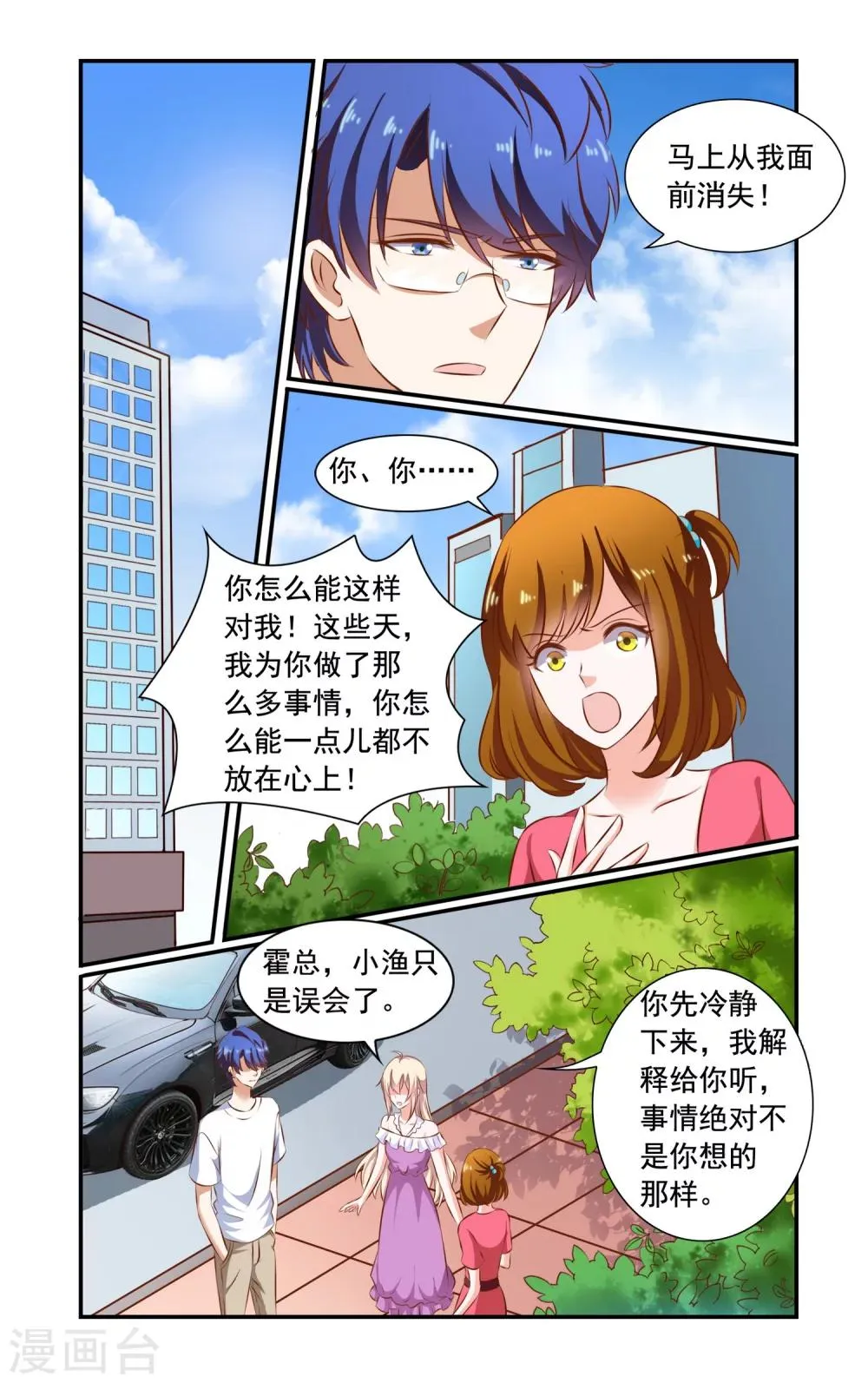 第75话 决裂 第1页