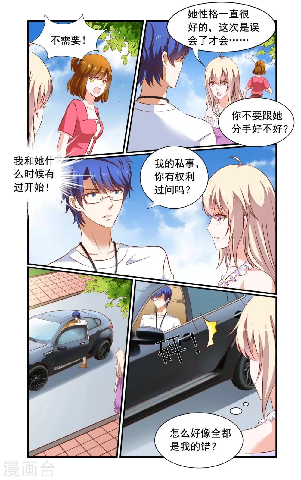 第75话 决裂 第2页