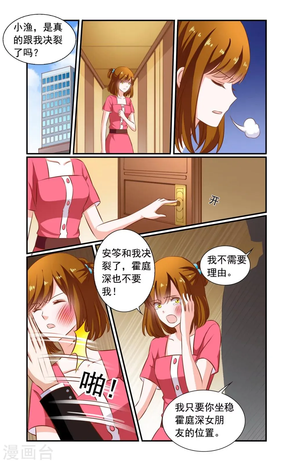 第75话 决裂 第3页