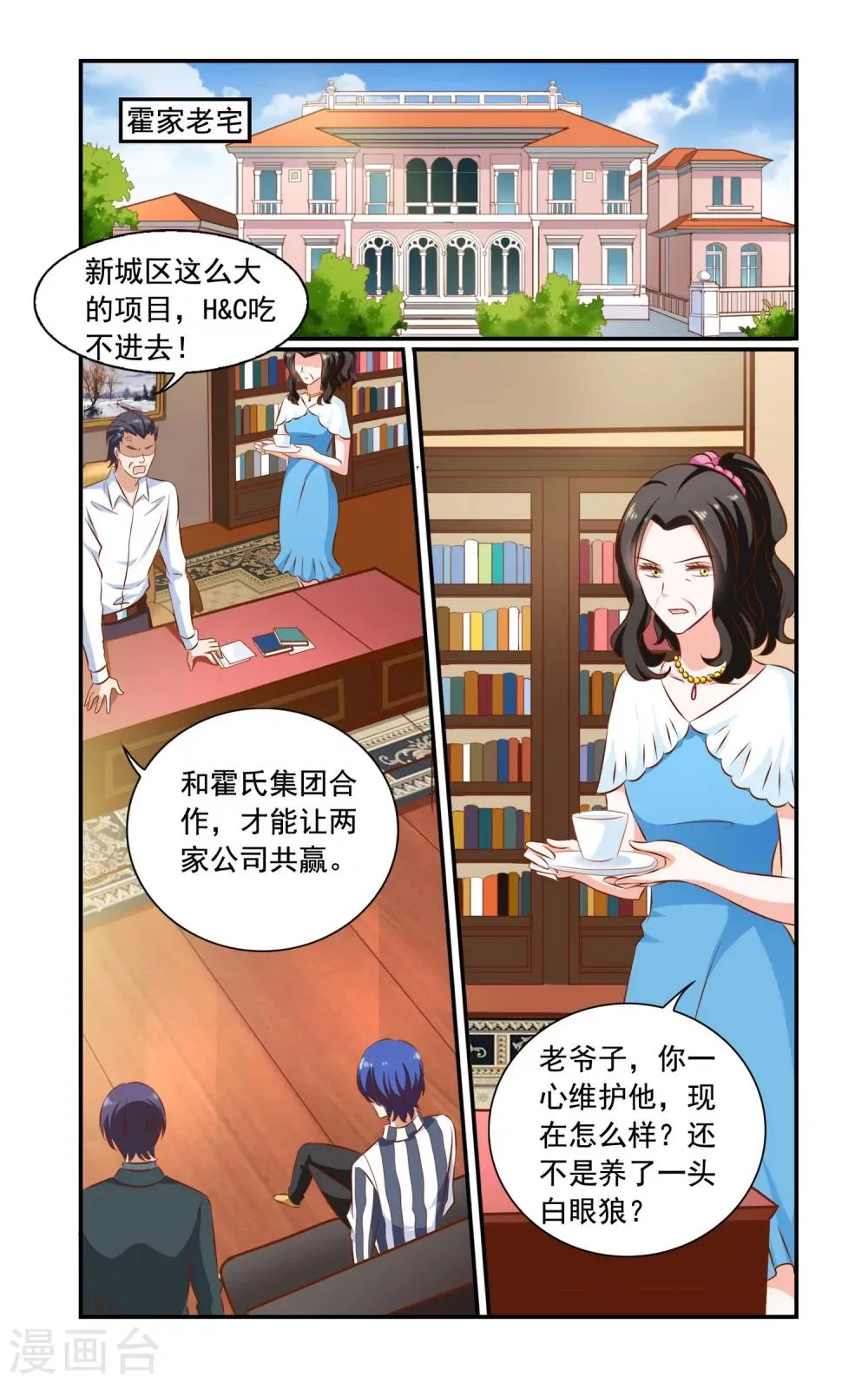第75话 决裂 第4页
