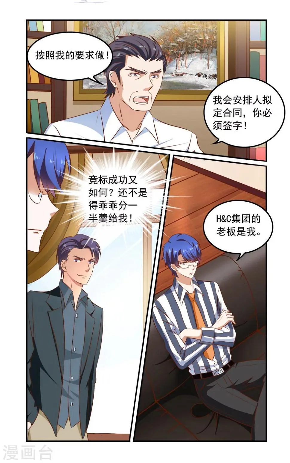 第75话 决裂 第5页