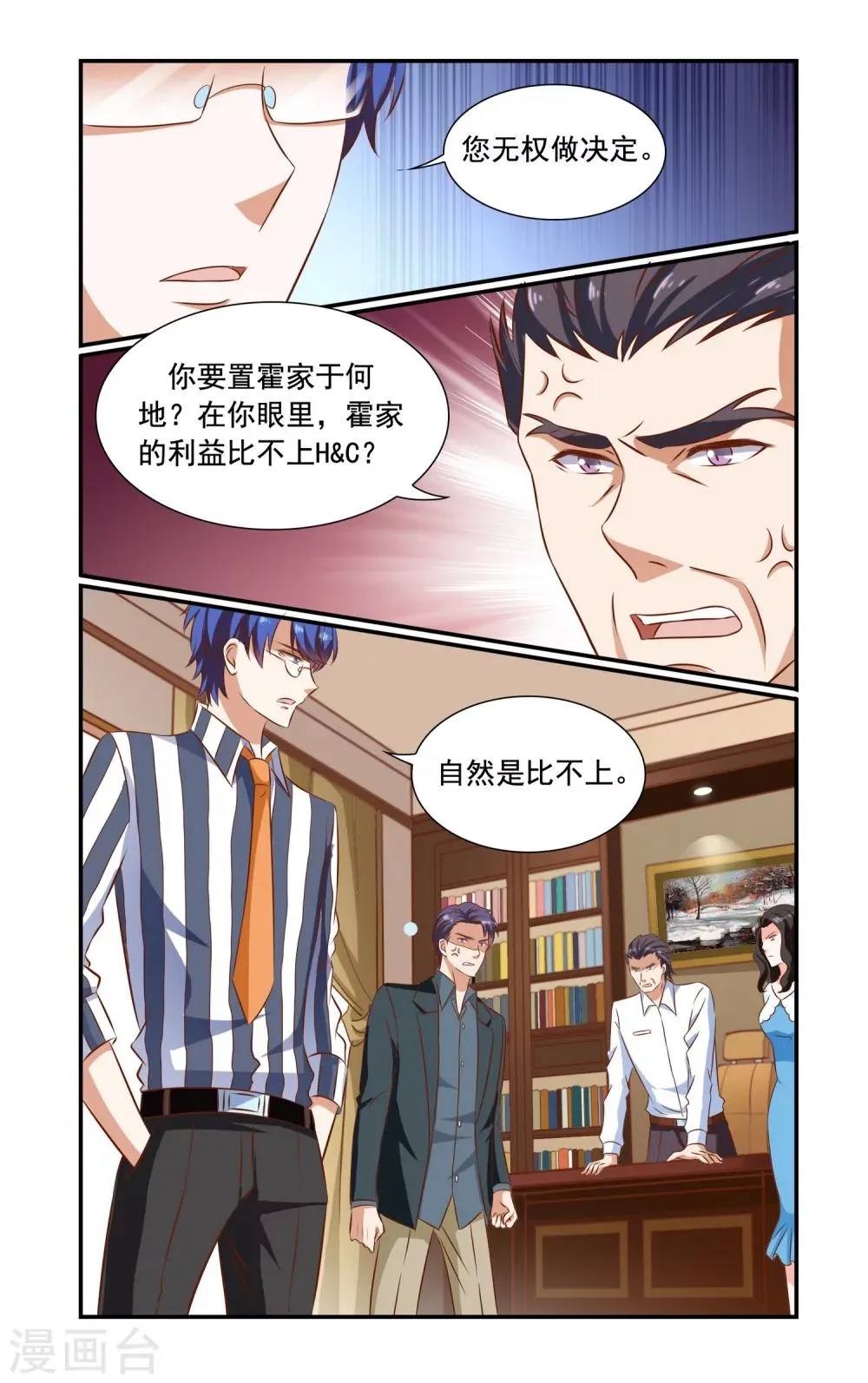 第75话 决裂 第6页