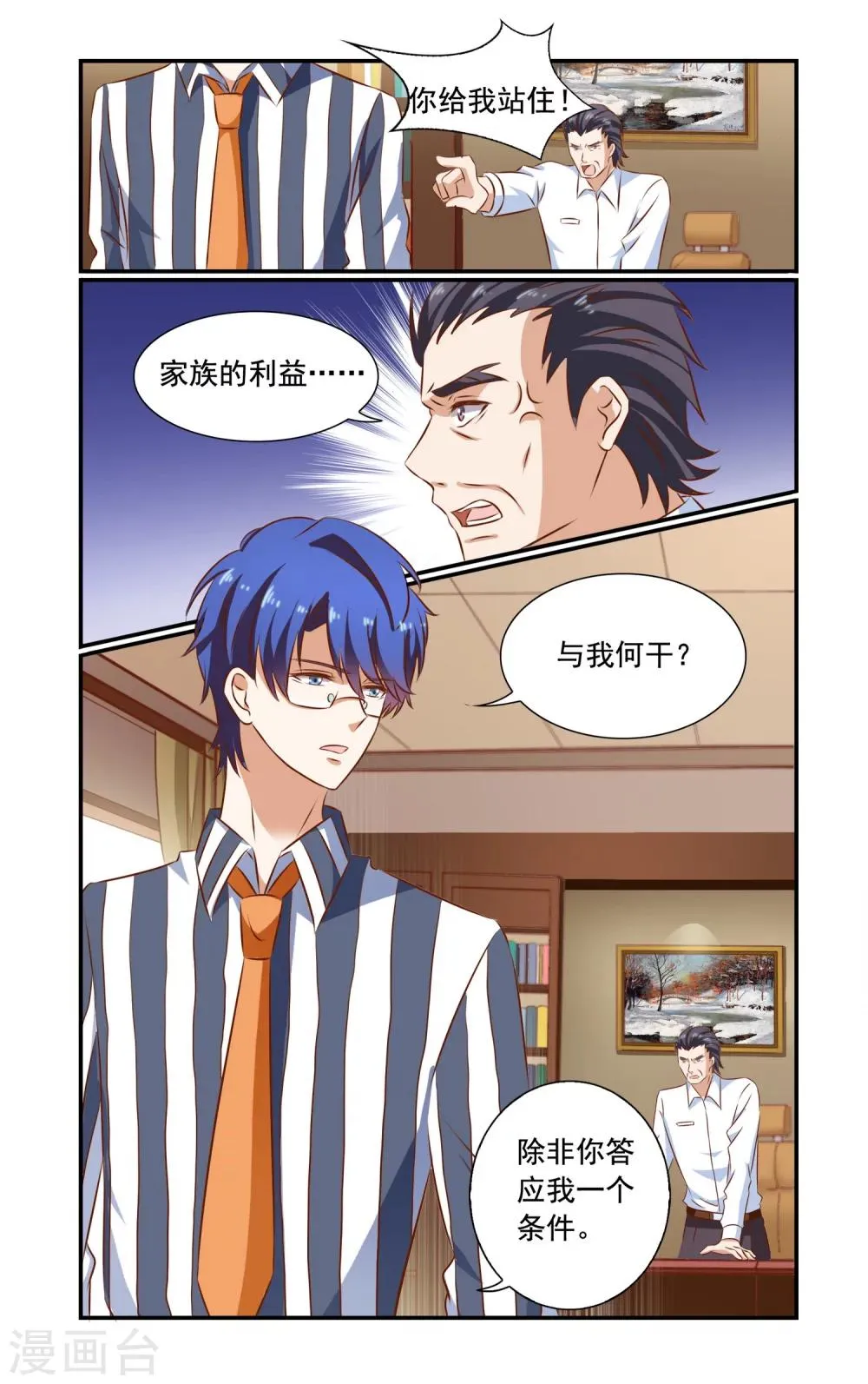 第75话 决裂 第7页