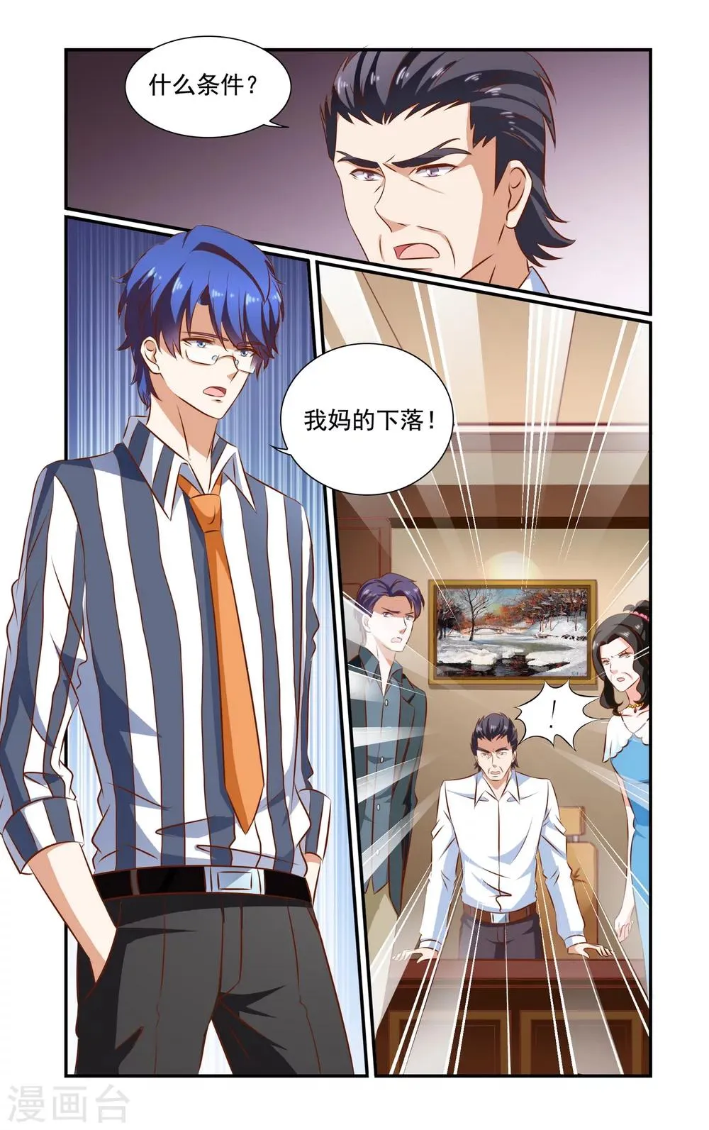 第75话 决裂 第8页