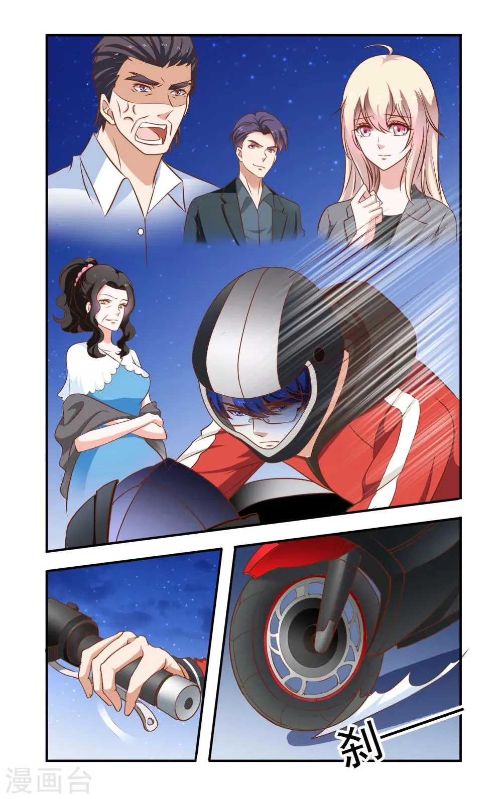 第76话 摩托 第3页