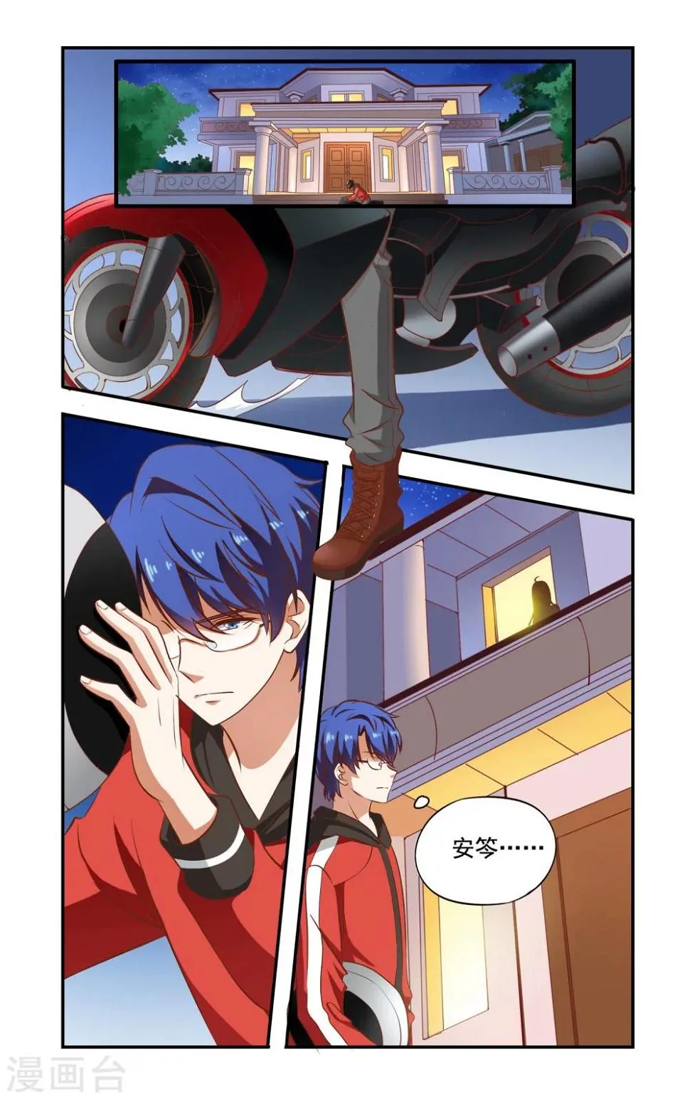 第76话 摩托 第4页