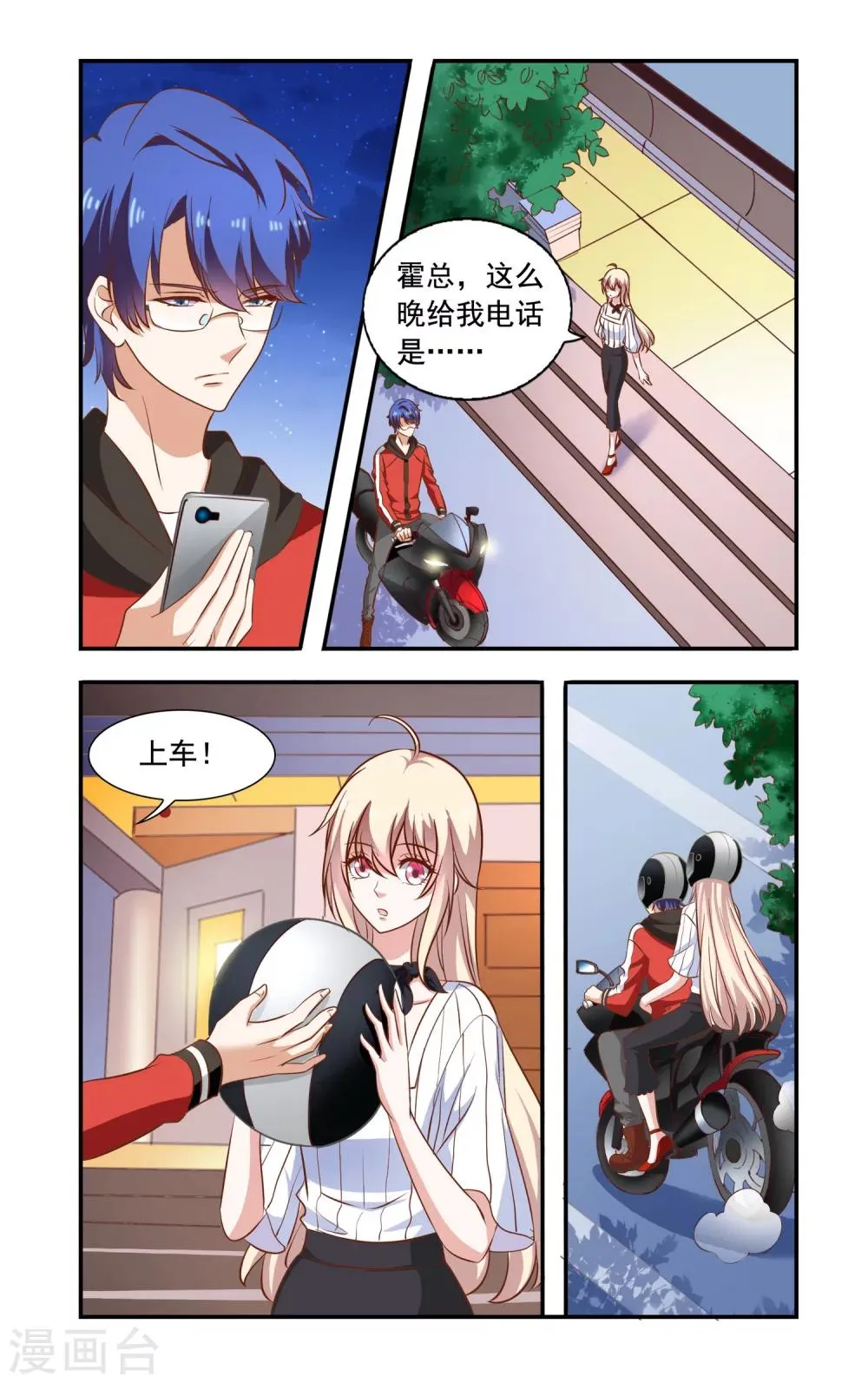 第76话 摩托 第5页