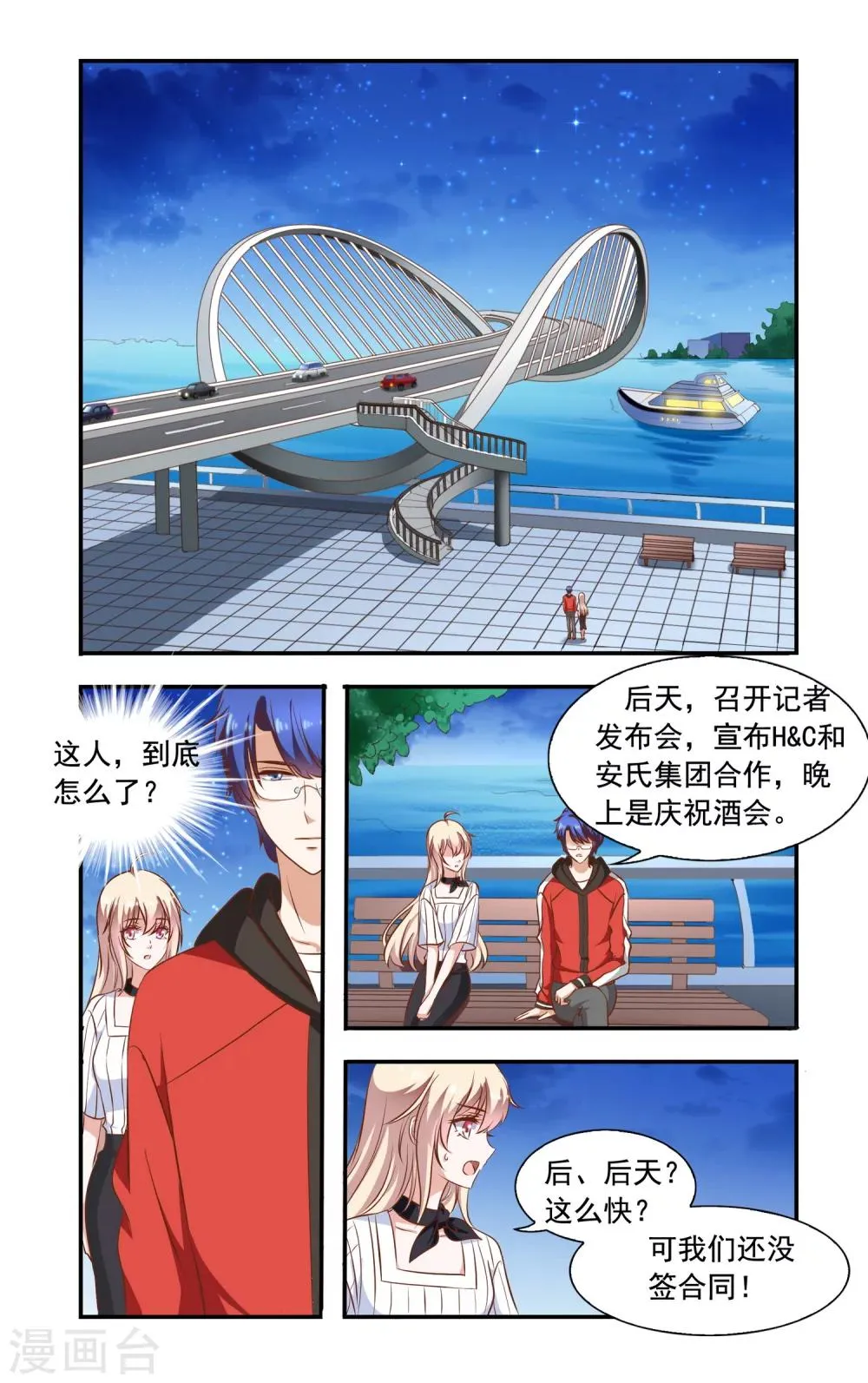 第76话 摩托 第7页
