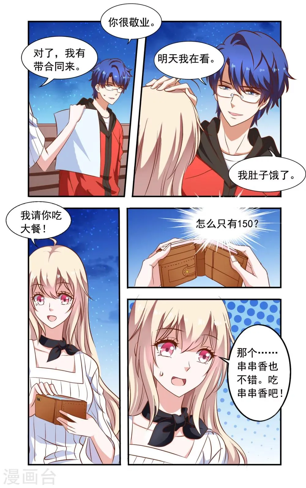 第76话 摩托 第8页