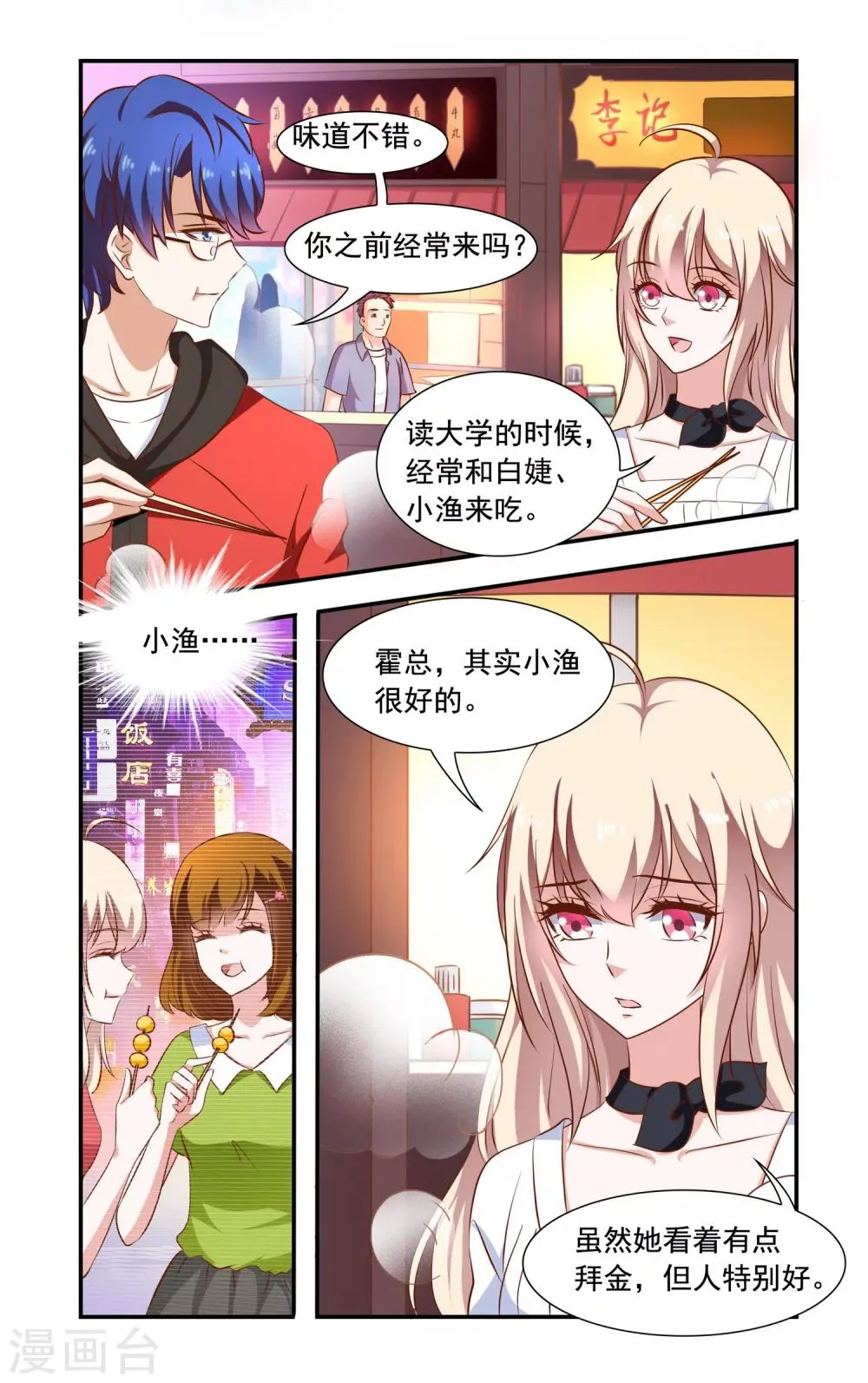 第77话 串串香 第3页