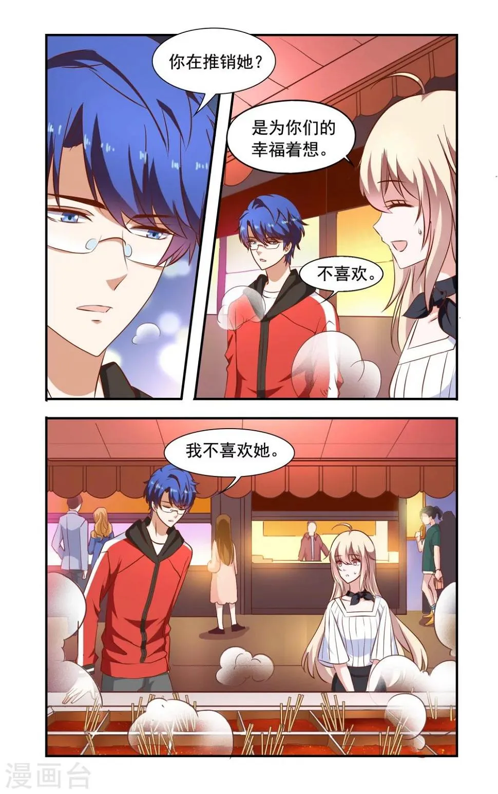 第77话 串串香 第4页