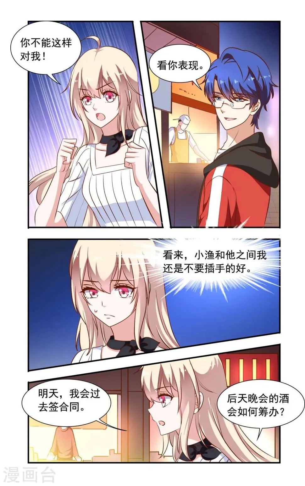 第77话 串串香 第6页