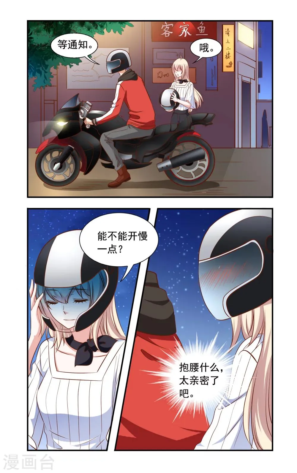 第77话 串串香 第7页