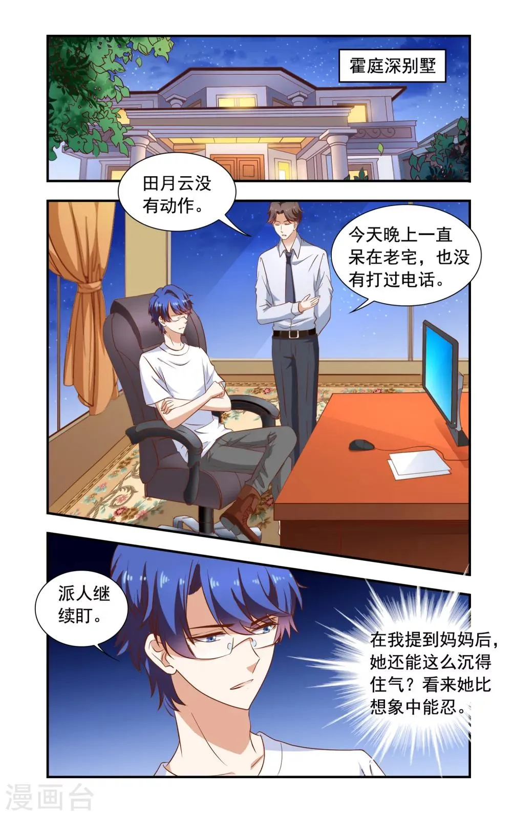 第78话 旗袍 第1页