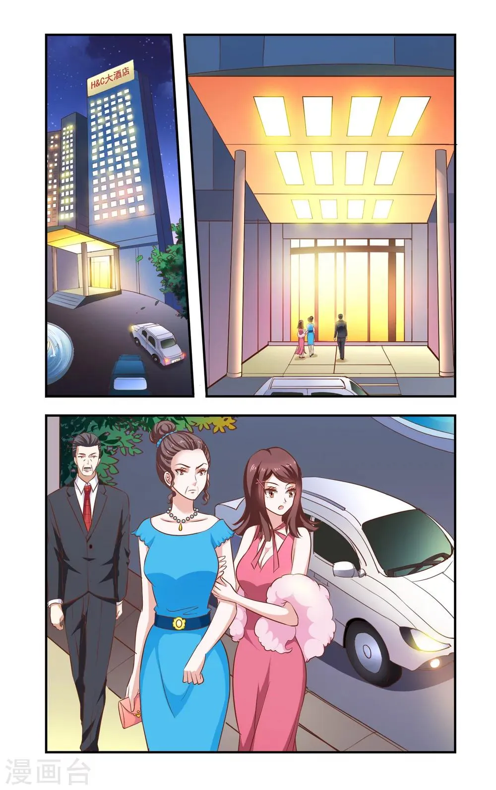 第78话 旗袍 第3页
