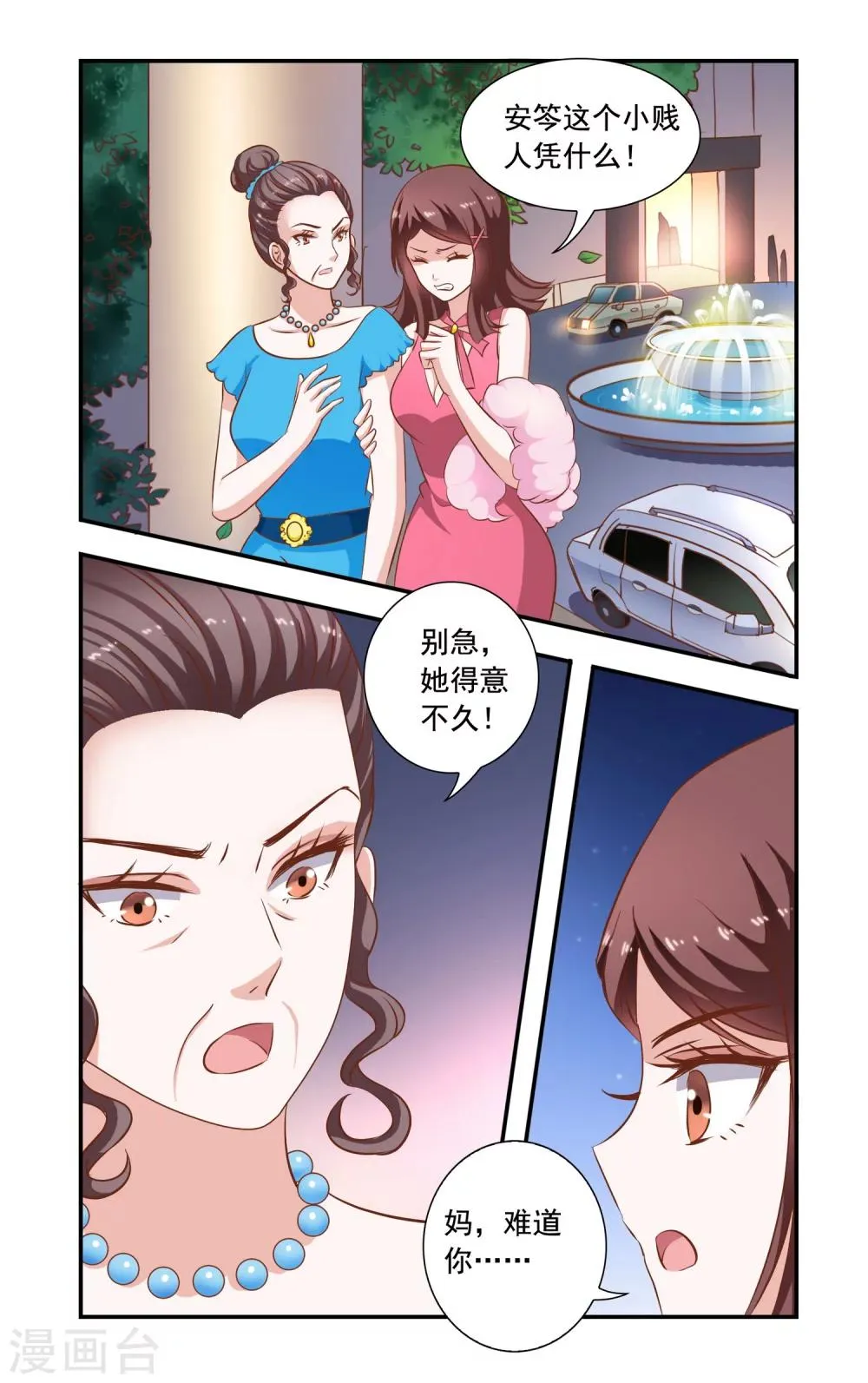 第78话 旗袍 第4页