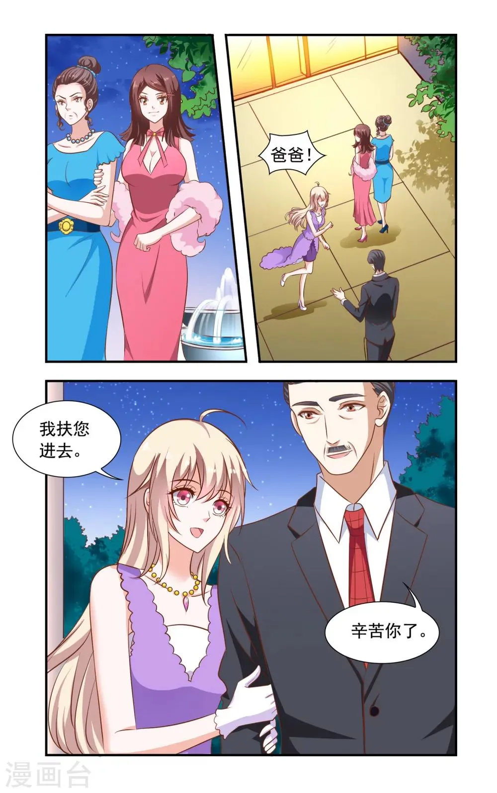 第78话 旗袍 第5页