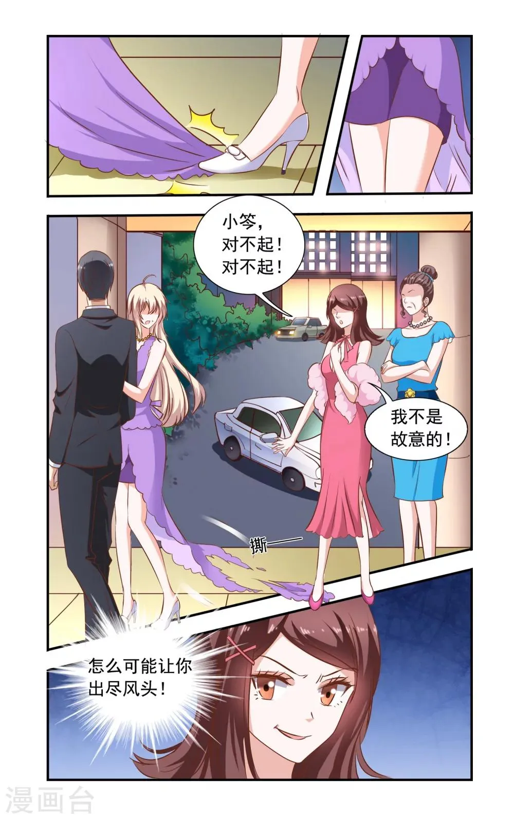 第78话 旗袍 第6页
