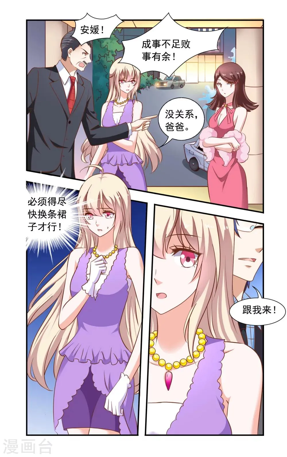第78话 旗袍 第7页