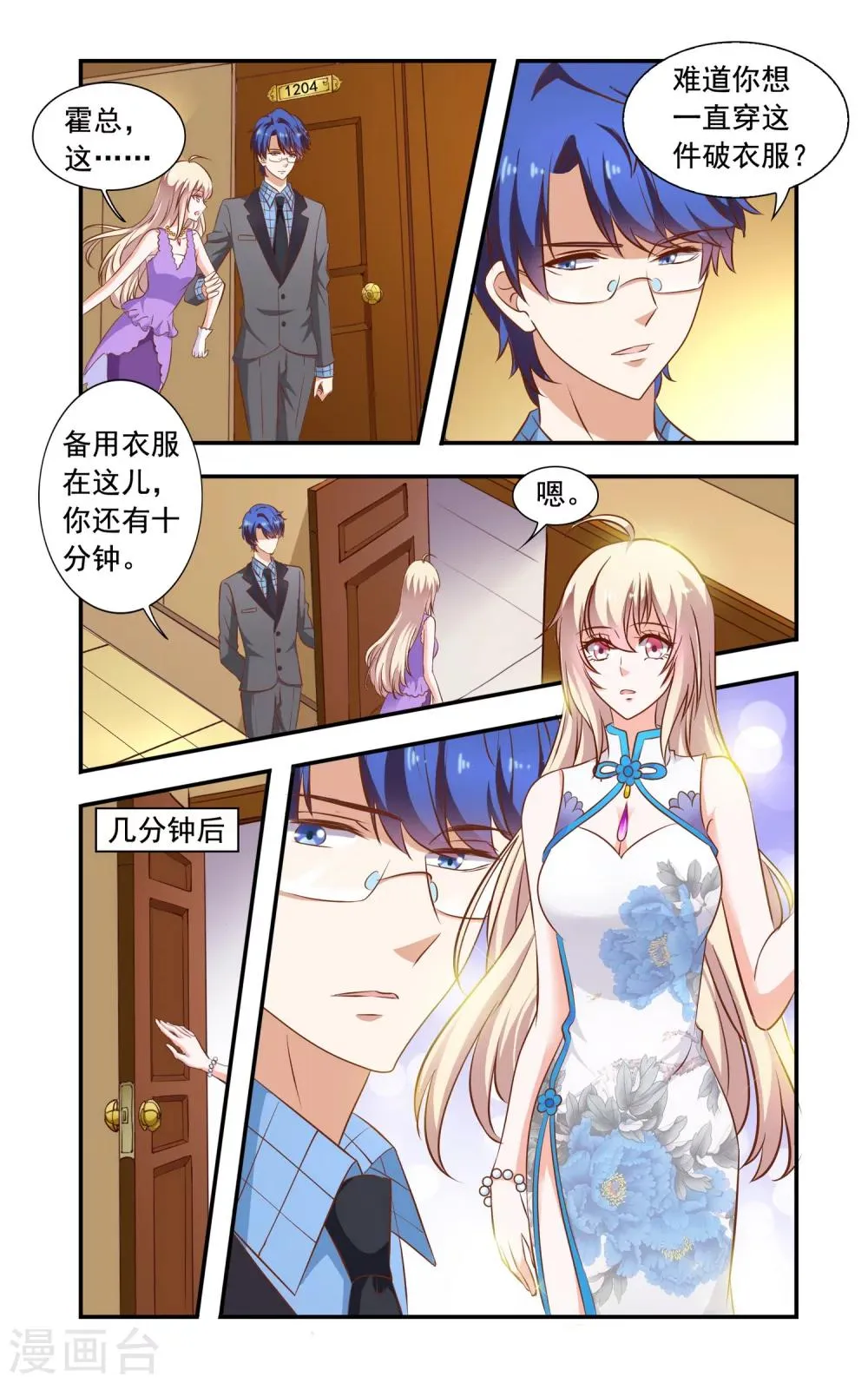 第78话 旗袍 第8页