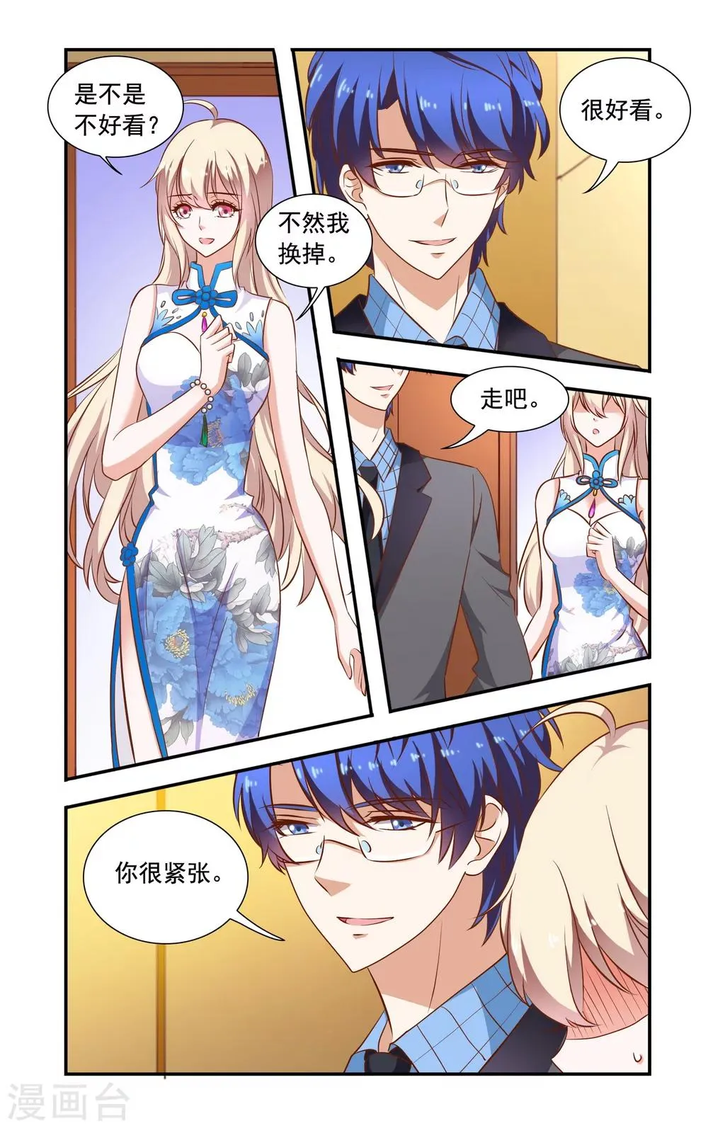 第79话 暗流涌动 第1页