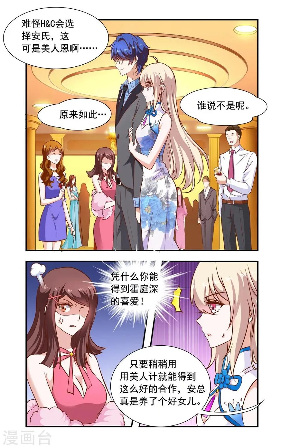 第79话 暗流涌动 第3页