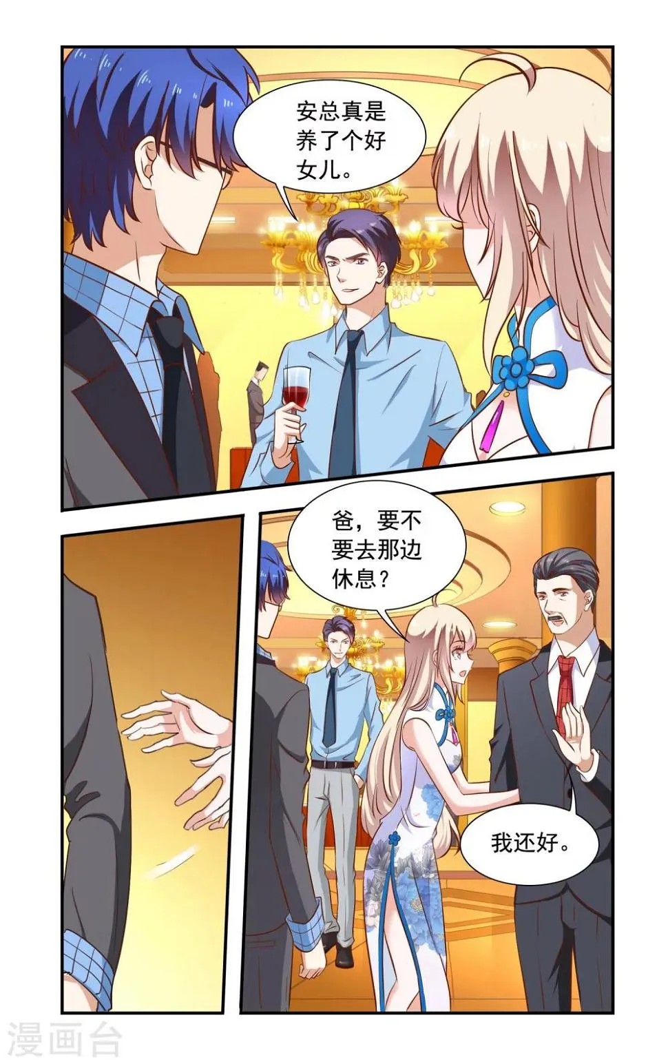 第79话 暗流涌动 第4页