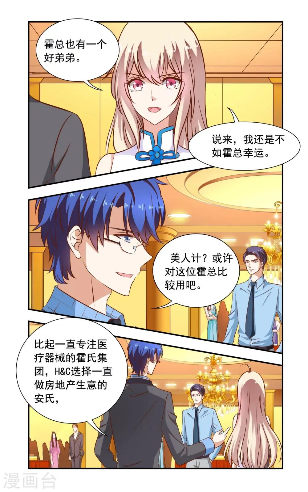 第79话 暗流涌动 第5页