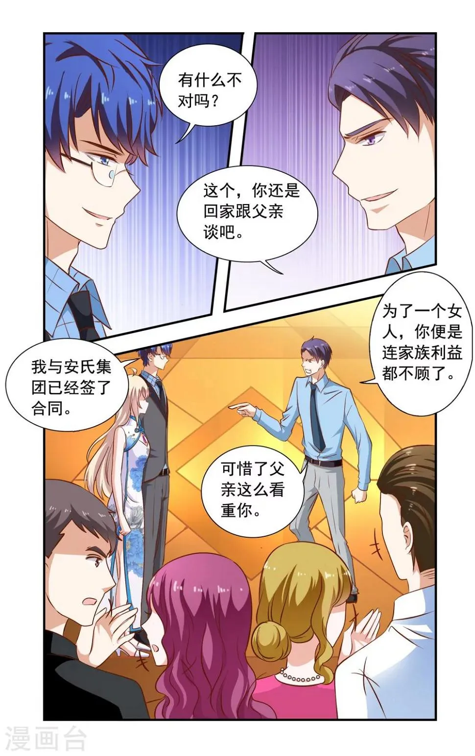 第79话 暗流涌动 第6页