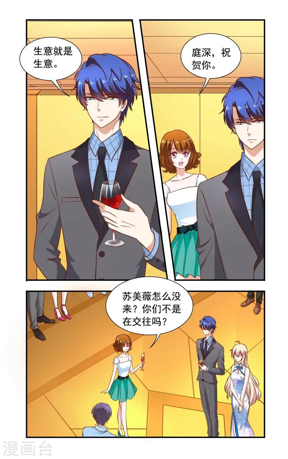第79话 暗流涌动 第7页