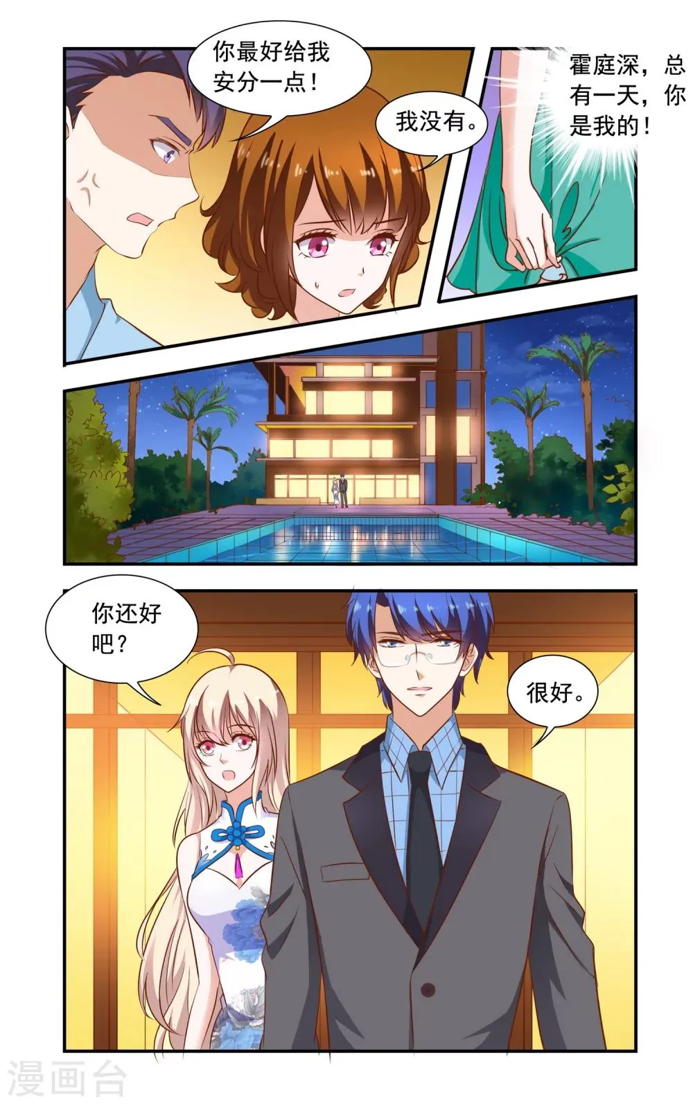 第80话 落水 第2页