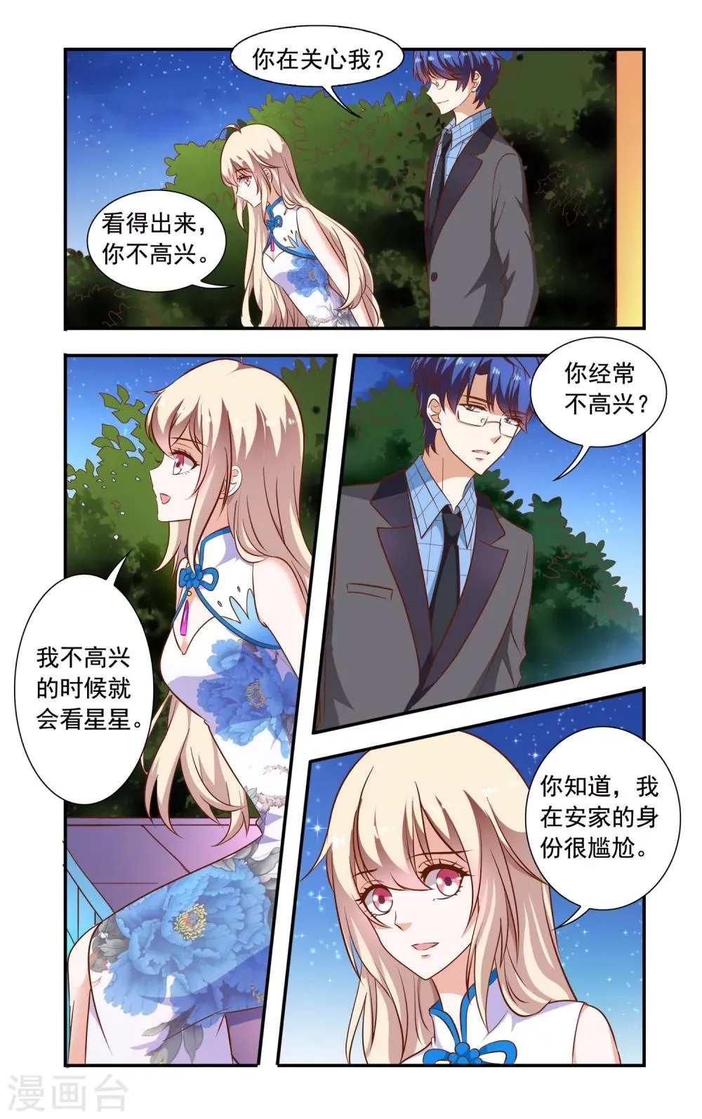 第80话 落水 第3页