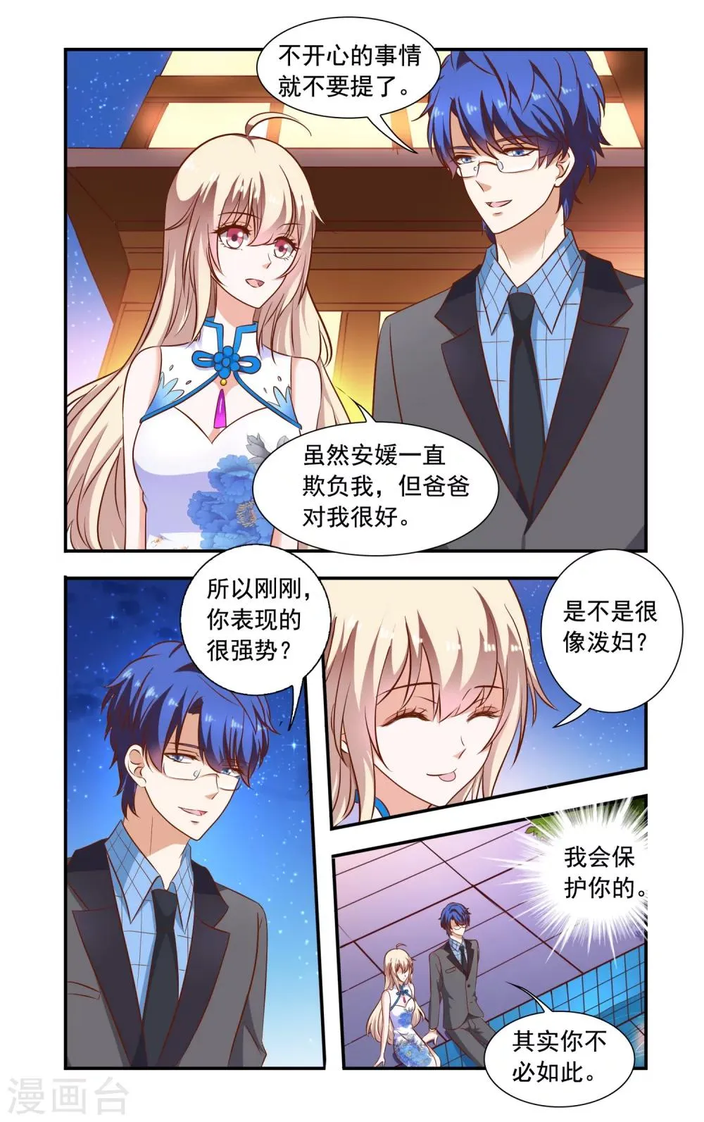 第80话 落水 第4页