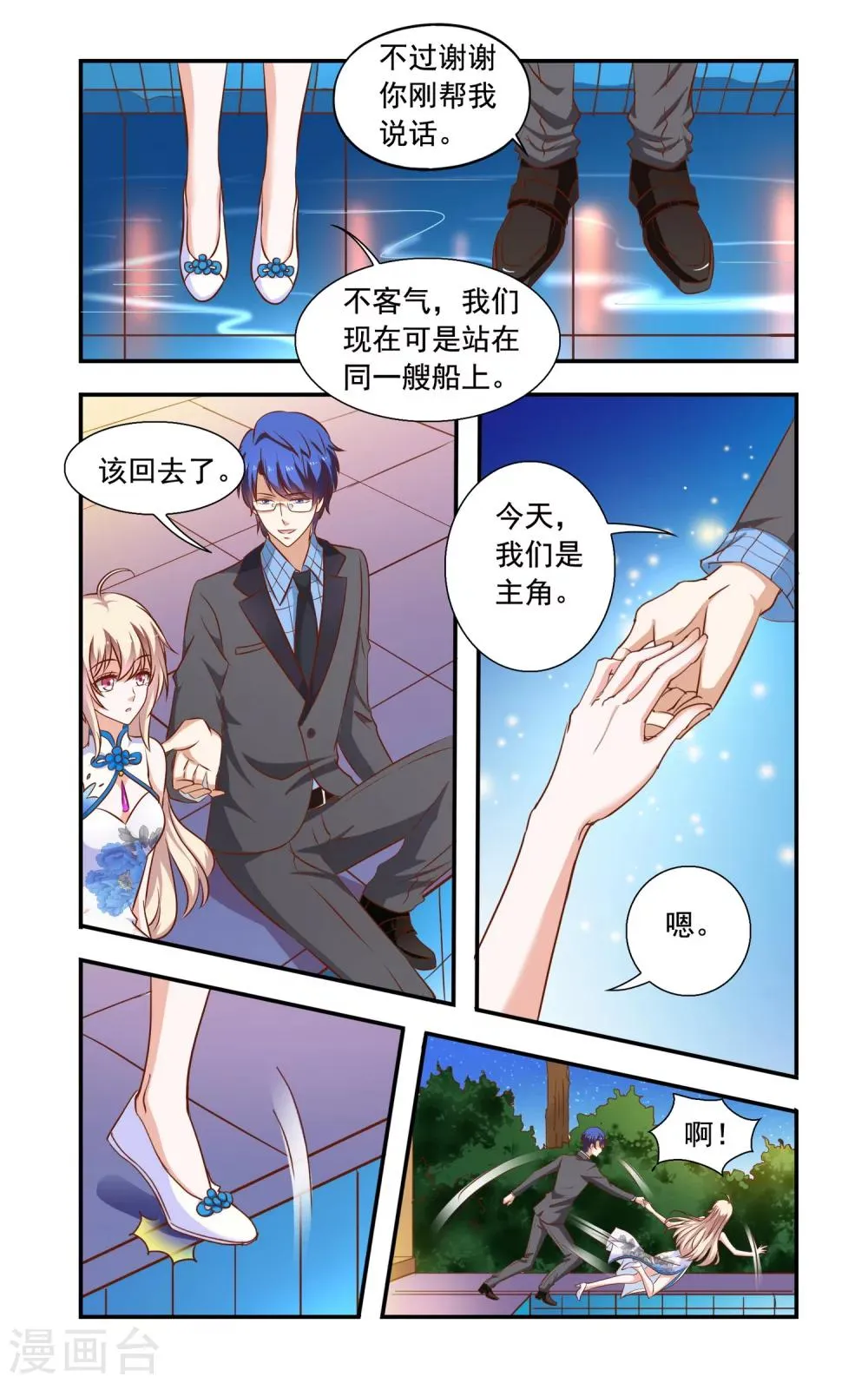 第80话 落水 第5页