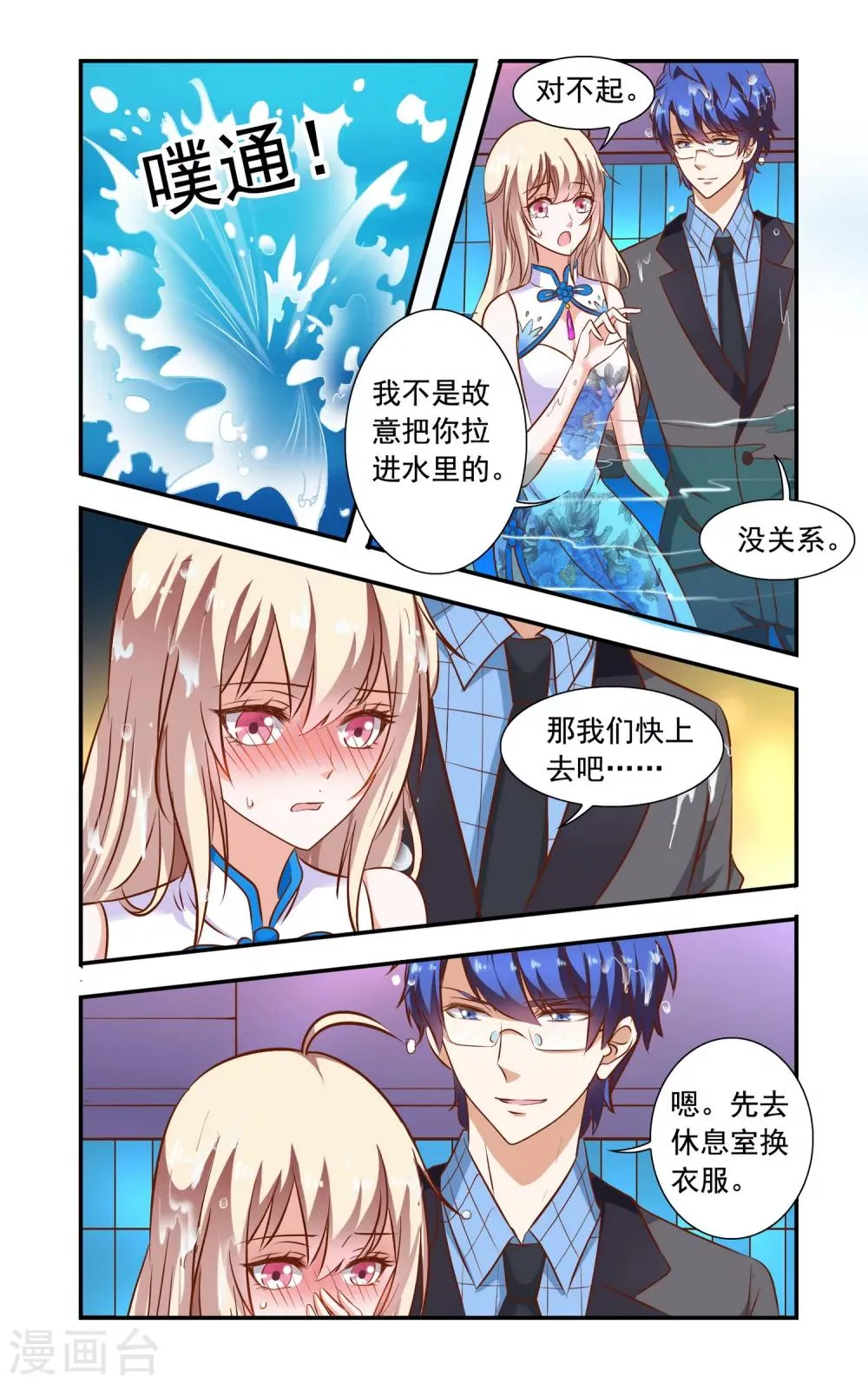 第80话 落水 第6页