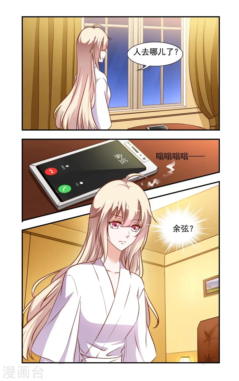 第80话 落水 第8页