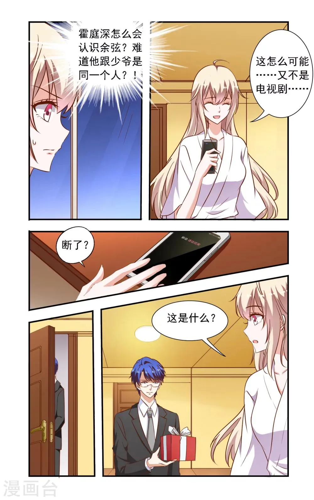 第81话 合作 第1页