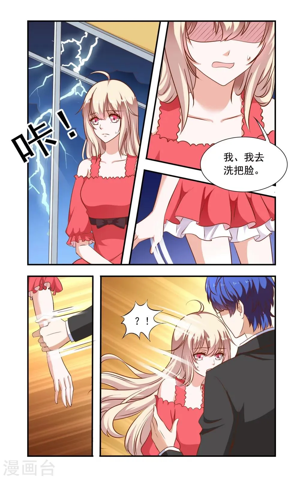 第82话 加班 第1页
