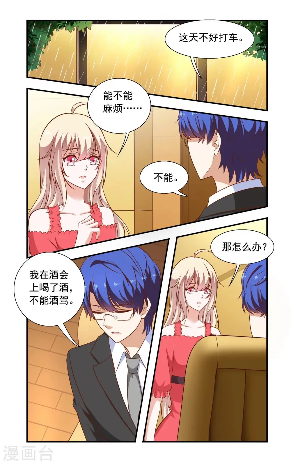 第82话 加班 第3页
