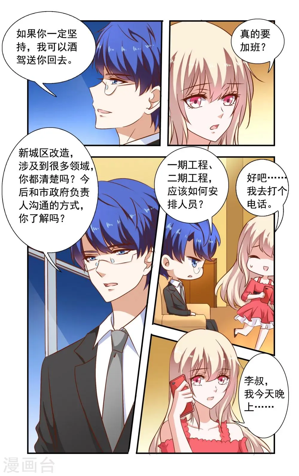 第82话 加班 第4页