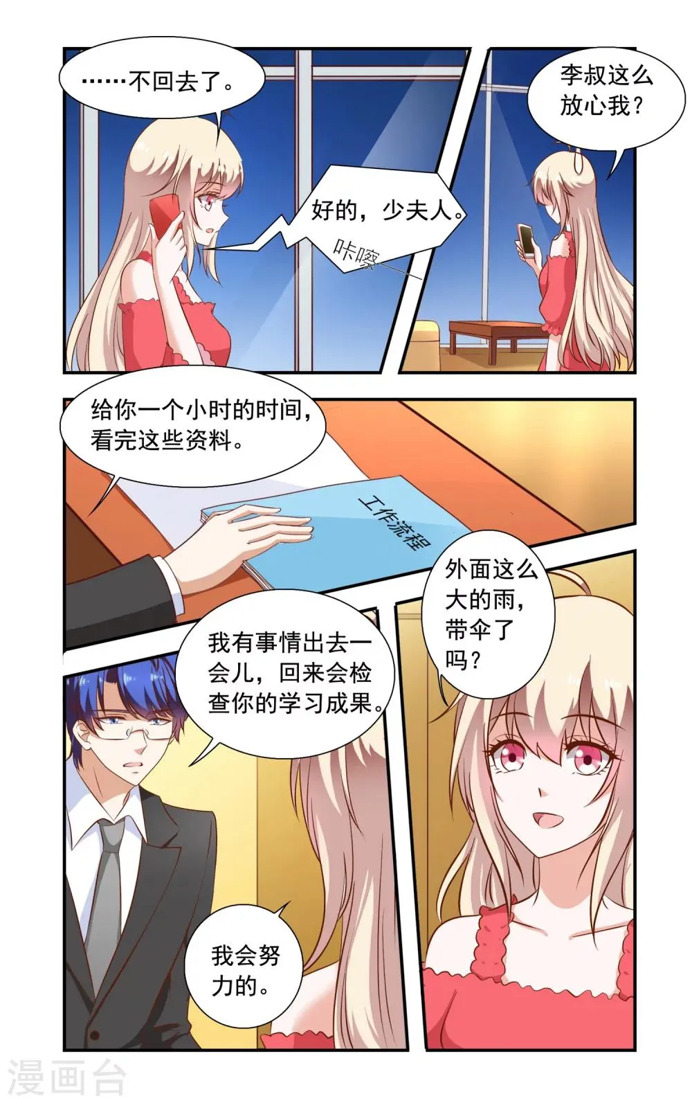 第82话 加班 第5页
